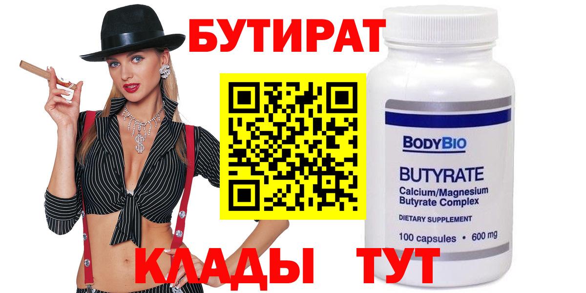 Углич  БУТИРАТ GHB  Вход с VPN 