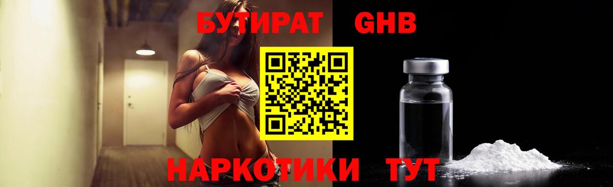 Бутират бутандиол Углич