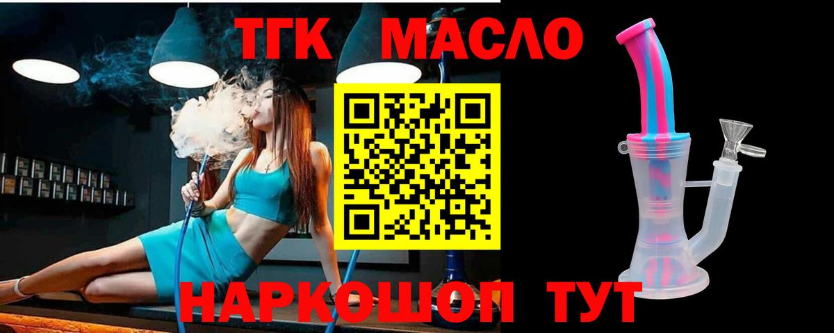 Углич  ТГК гашишное масло  Вход с VPN 